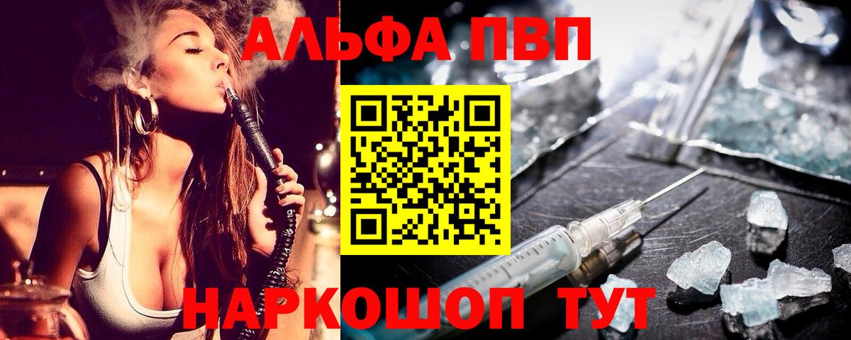 Туапсе  Alpha PVP Соль  Alfa_PVP  Вход с VPN 