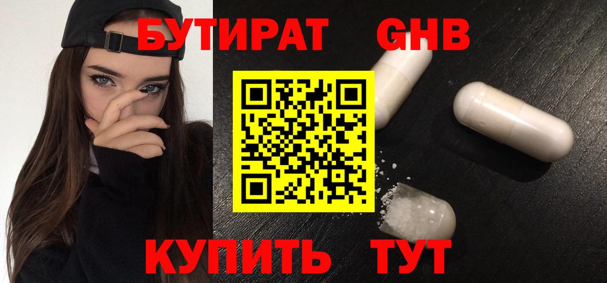 БУТИРАТ бутик  Вход с VPN  Туапсе 