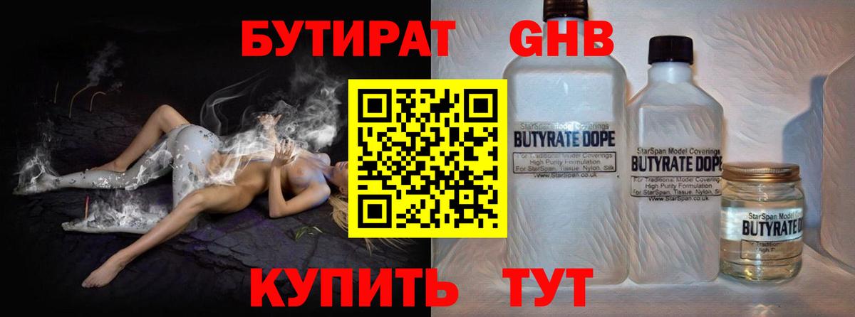 Бутират вода Туапсе