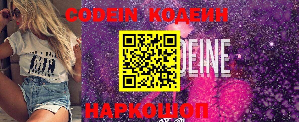 Codein Purple Drank  Вход с VPN  Кодеин Purple Drank  Туапсе 