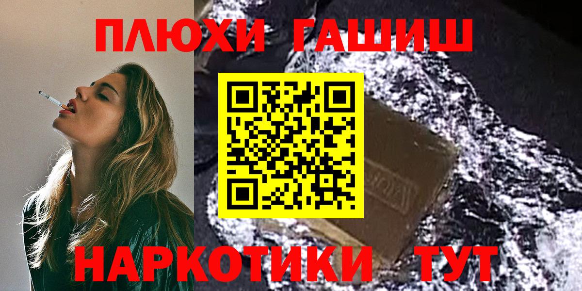 ГАШИШ hashish  Вход с VPN  ГАШ гарик  ГАШ  как найти закладки  Туапсе 