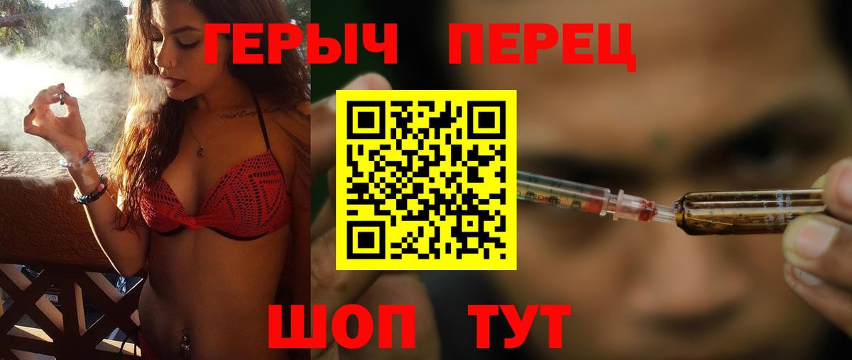 Героин Heroin Туапсе