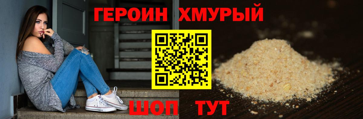Туапсе  Героин  Вход с VPN  Героин Heroin 