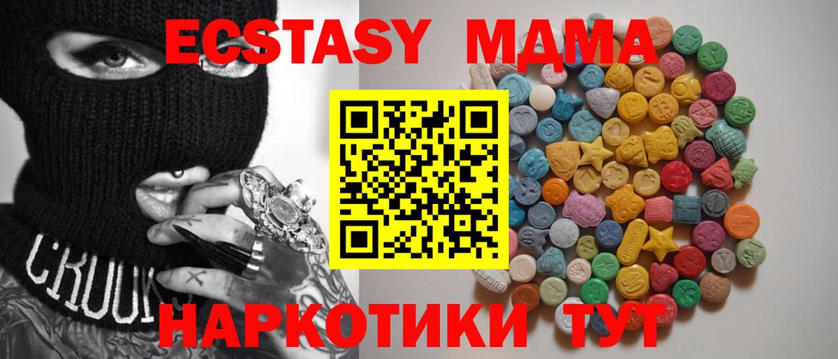 MDMA кристаллы Туапсе