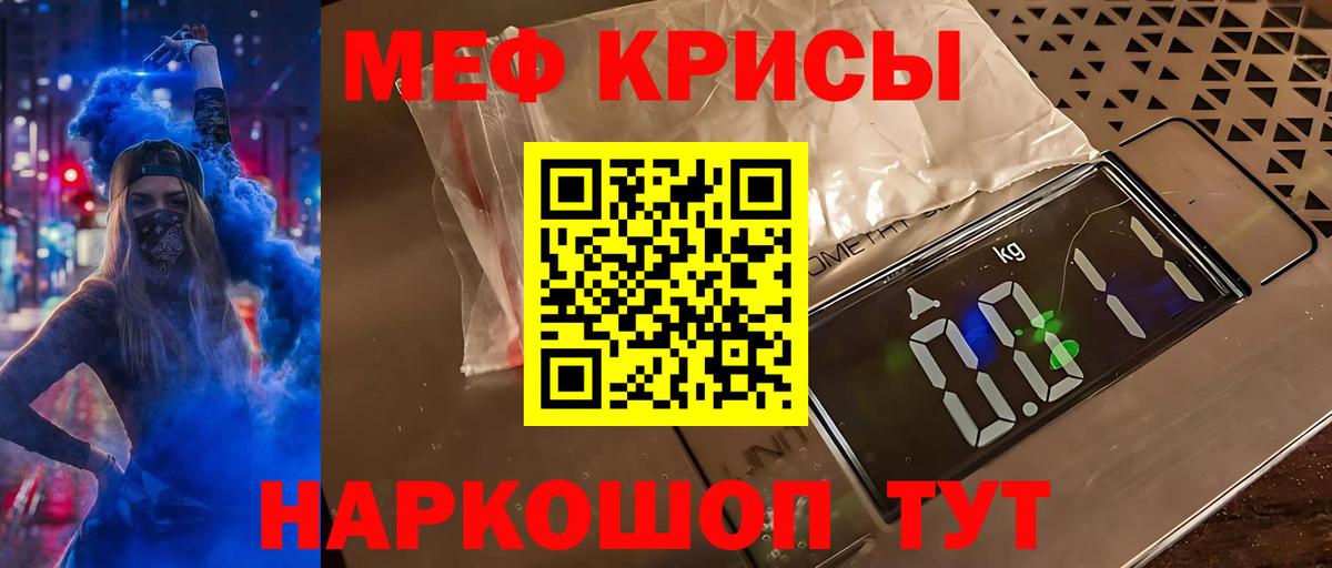 Меф кристаллы  Вход с VPN  Туапсе  Мефедрон  МЯУ-МЯУ мяу мяу 