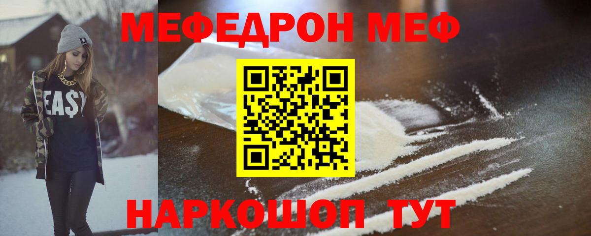 Мефедрон кристаллы Туапсе