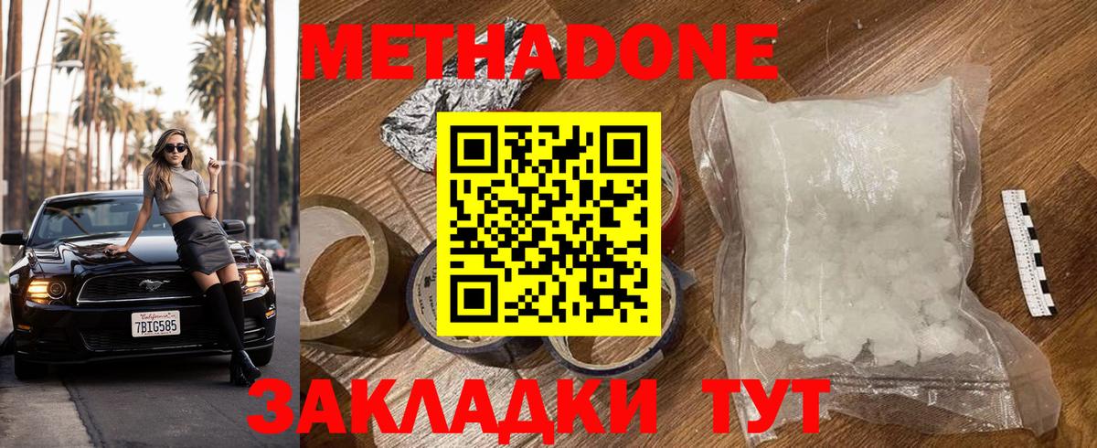 МЕТАДОН кристалл  Вход с VPN  Туапсе  МЕТАДОН мёд 