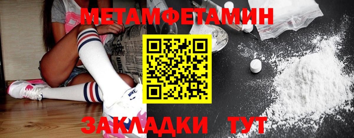 Первитин  Метамфетамин пудра  Вход с VPN  Метамфетамин пудра  Туапсе 